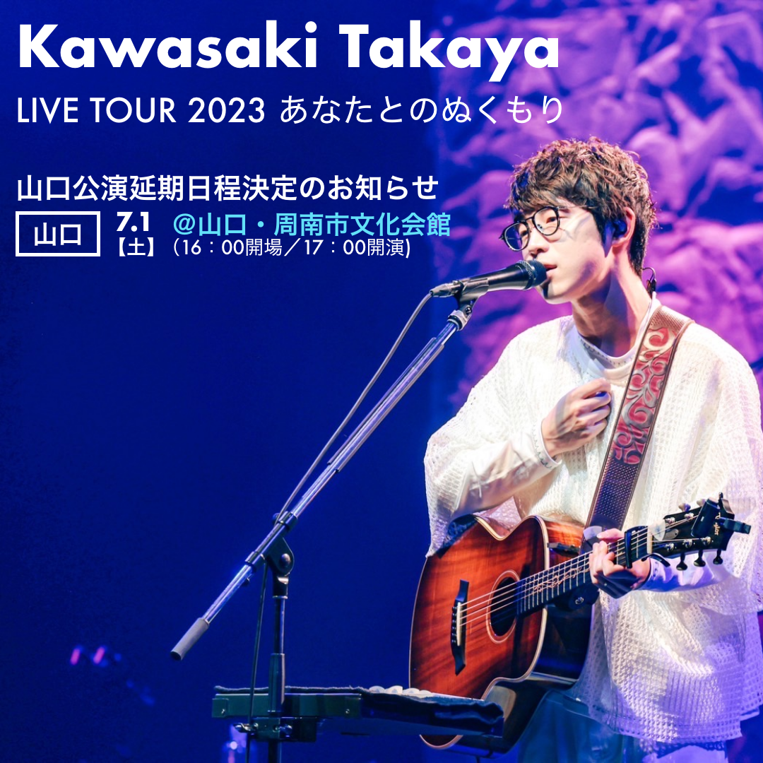 川崎鷹也公式サイト