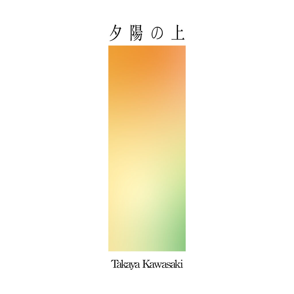 川崎鷹也公式サイト