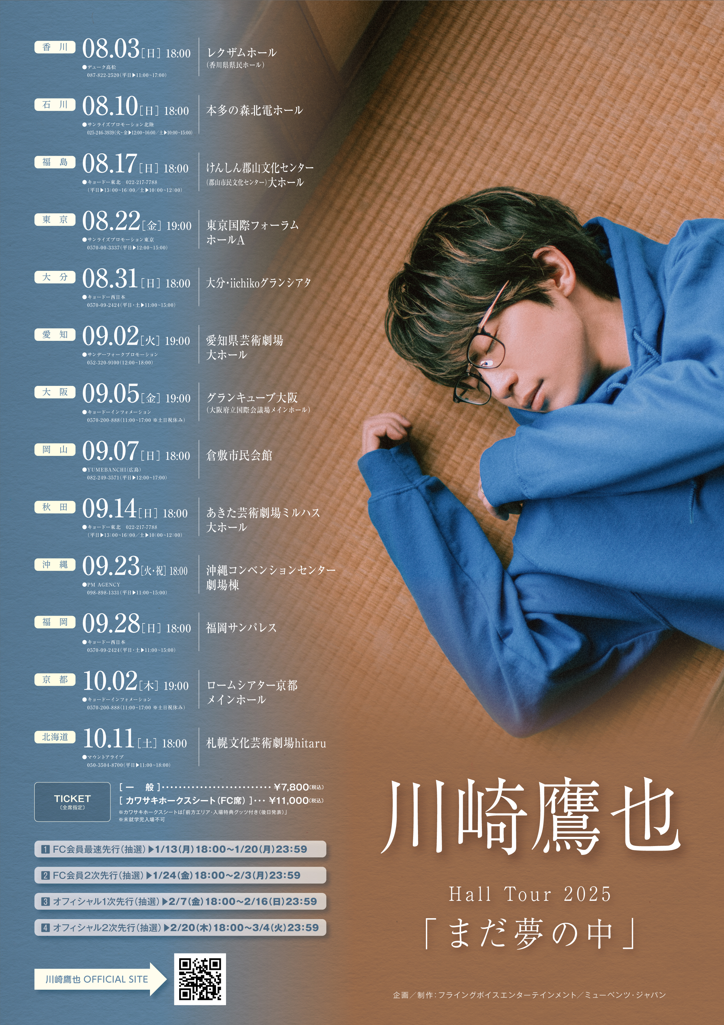 川崎鷹也公式サイト