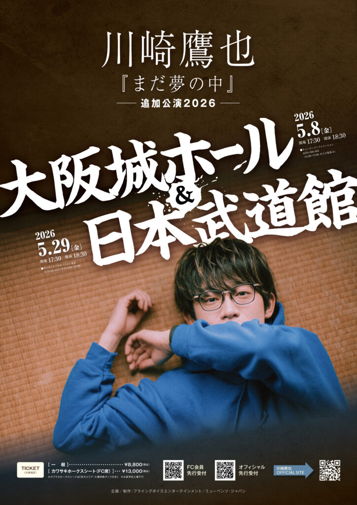 M*様 サイン入り！　大阪　川崎鷹也 まだ夢の中 / 会場限定 直筆パスステッカ 全国ツアー『まだ夢の中』初日、香川レクザムホール。 #川崎鷹也