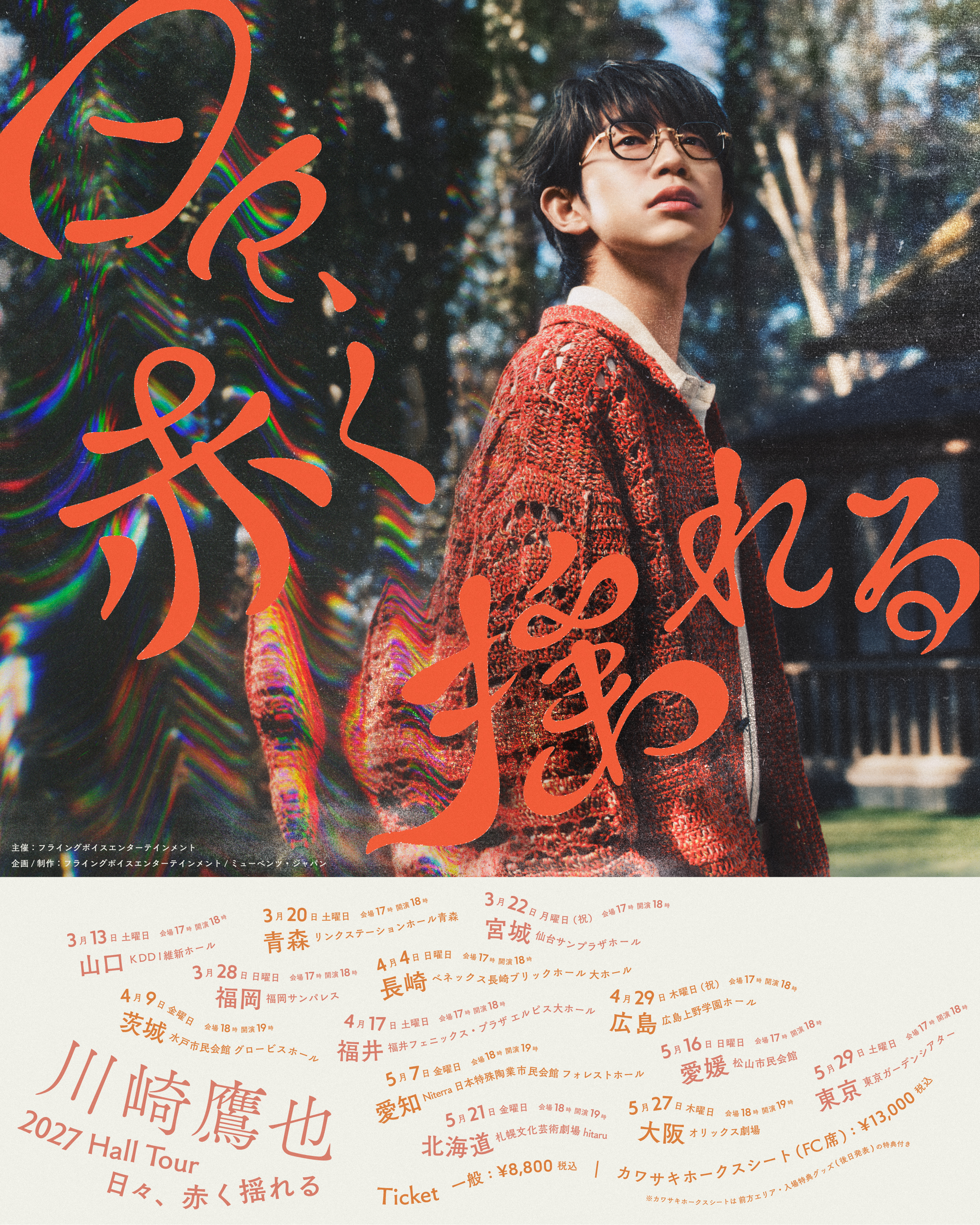 川崎鷹也公式サイト